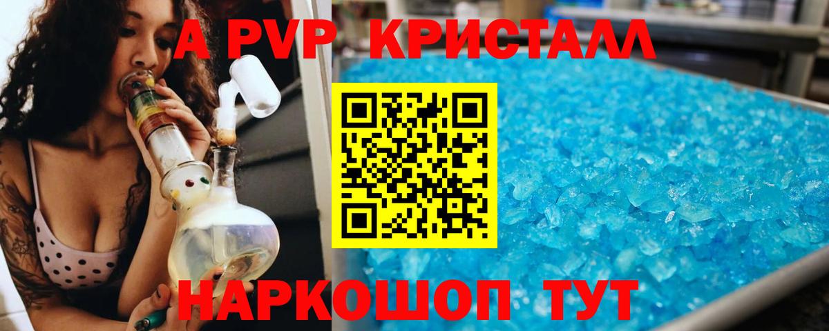 А ПВП кристаллы  Вход с VPN  А ПВП СК КРИС  Alpha PVP крисы CK  Йошкар-Ола 