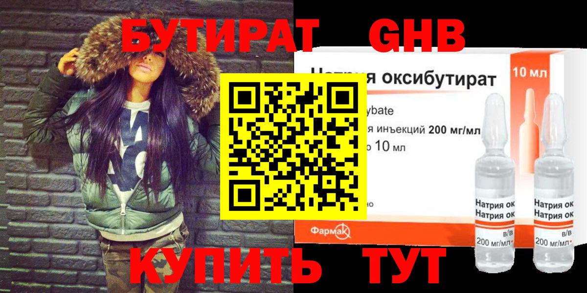 Бутират оксибутират  Вход с VPN  Йошкар-Ола 