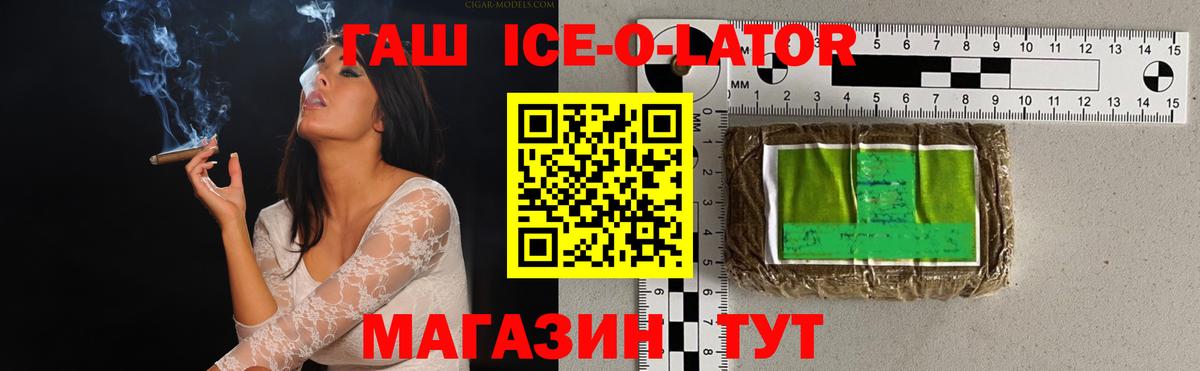 ГАШИШ ice o lator Йошкар-Ола