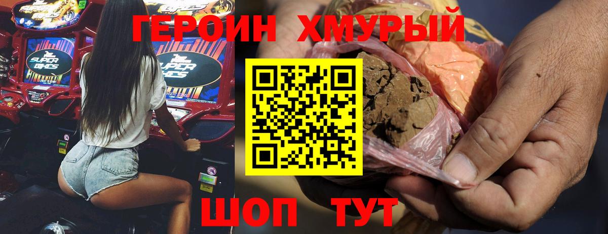 Героин Heroin  Вход с VPN  Йошкар-Ола 