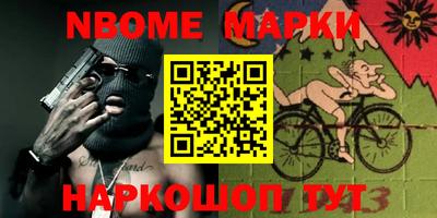 марки nbome Заволжье