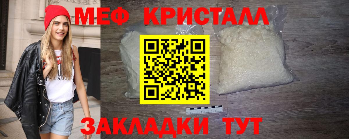 Мефедрон кристаллы Йошкар-Ола