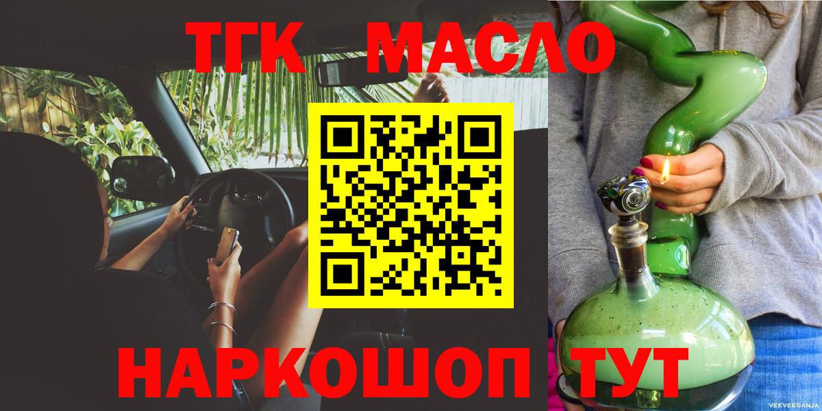 Йошкар-Ола  ТГК концентрат  Вход с VPN  ТГК THC oil 